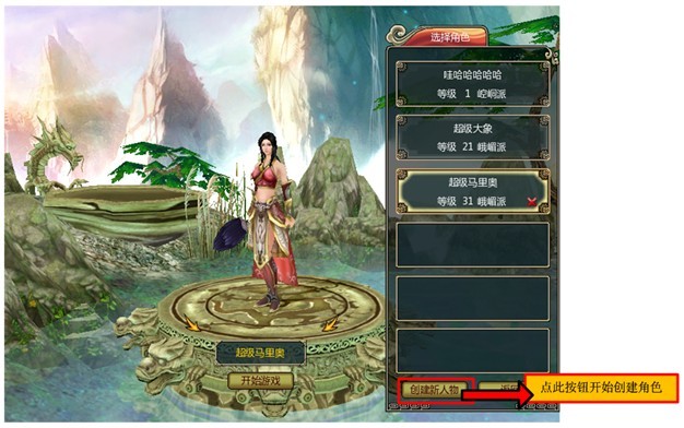 仙途幻想 职业选择 角色创建界面
