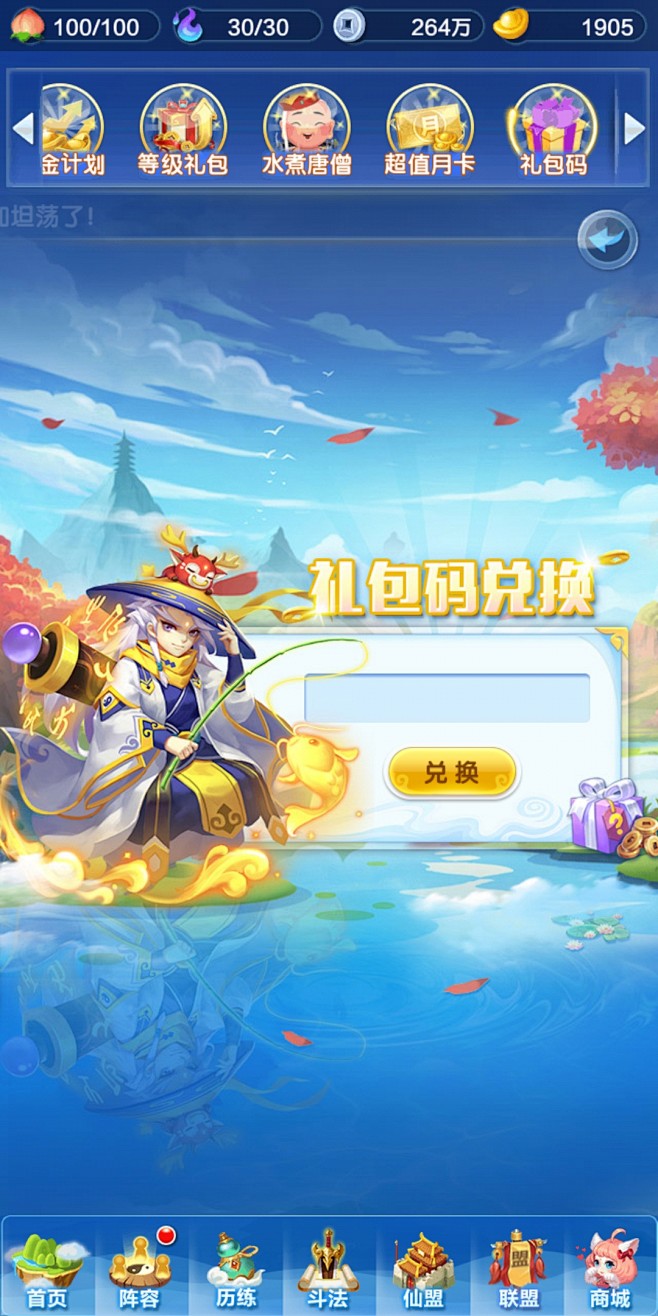 道友请留步 安卓版 兑换码界面截图