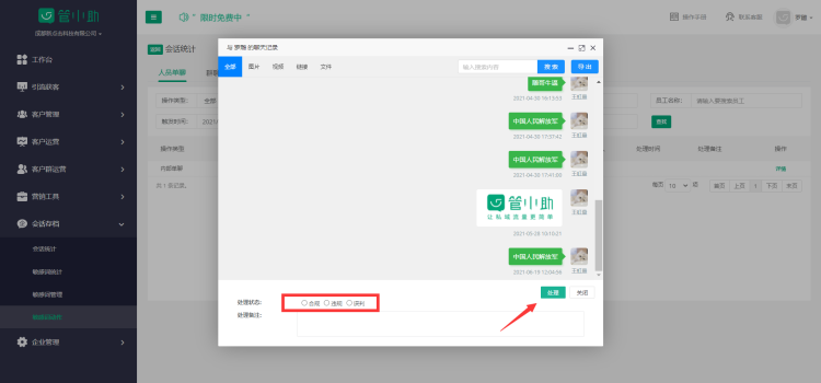 会话微件破解版下载安装教程 配图