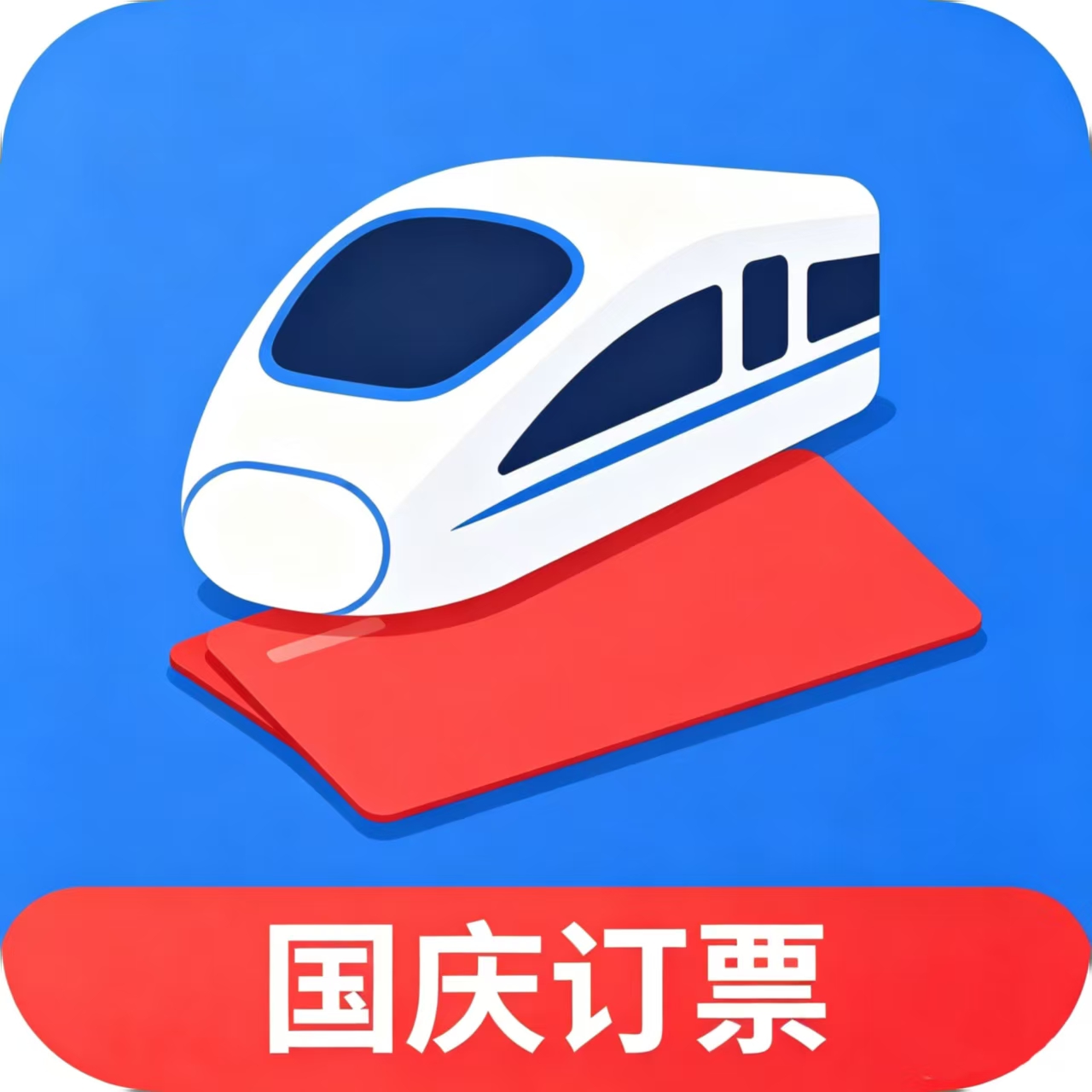 铁路火车票查1.4.0 时刻表查询