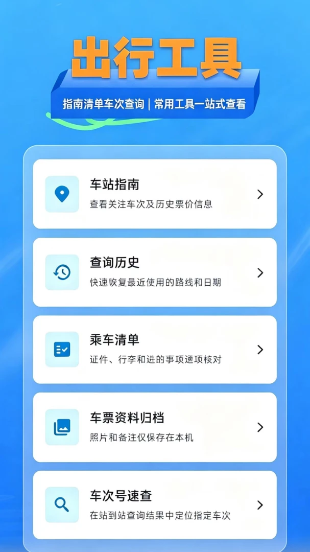 ��·��Ʊ��1.4.0 ʱ�̱���ѯ