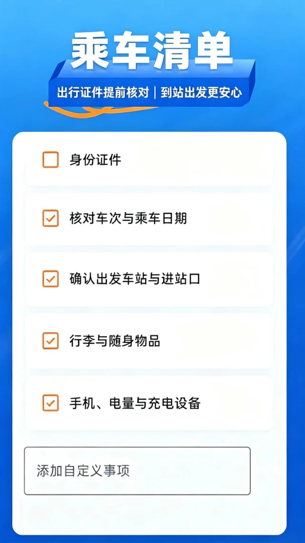 ��·��Ʊ��1.4.0 ʱ�̱���ѯ