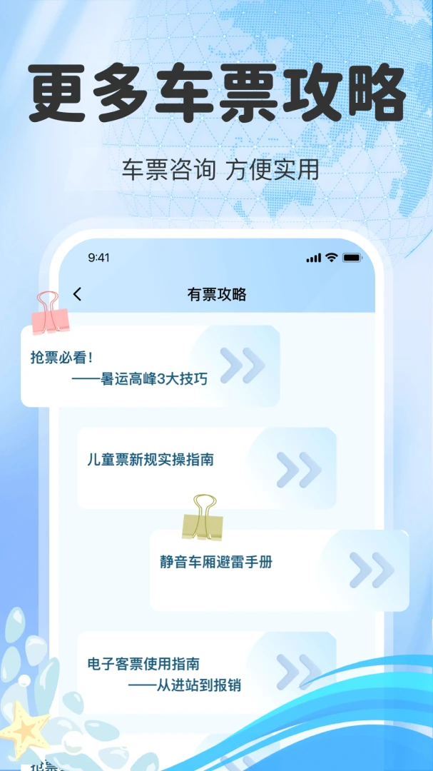��·��Ʊ��1.4.0 ʱ�̱���ѯ