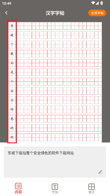 青柠字词 安卓版 田字格字帖生成界面截图