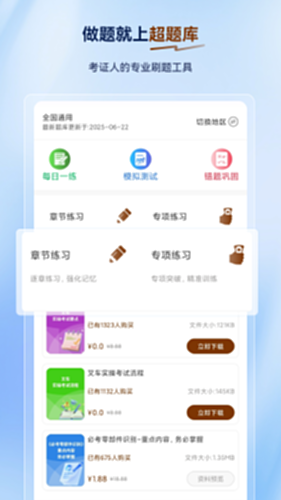 叉车司机超题库安卓版 题库界面截图