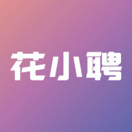 花小聘1.5.17 蓝领招聘
