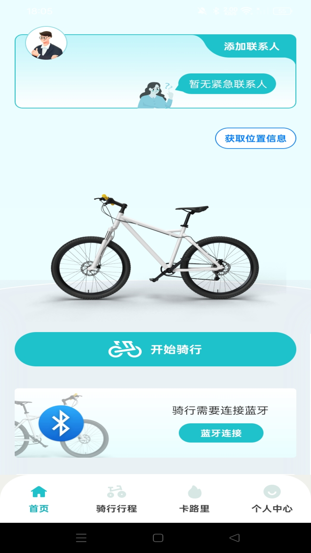 共享单车骑行助手 安卓版 使用界面