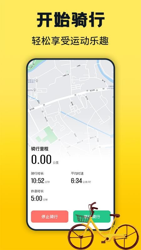 共享单车骑行助手 安卓版 功能截图