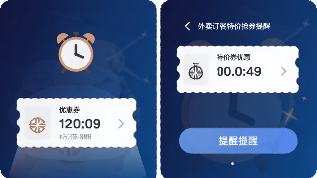外卖订餐特价抢券提醒设置界面,手机屏幕显示闹钟图标和优惠券倒计时,背景为深蓝色渐变,界面元素简洁清晰,重点突出提醒按钮,扁平化设计,高清画质