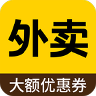 外卖订餐特价1.2.6 外卖优惠省钱