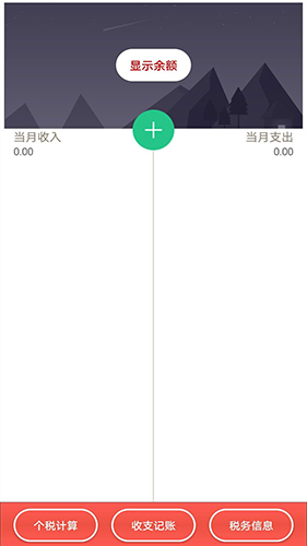 计算器税算助手 安卓版 下载安装