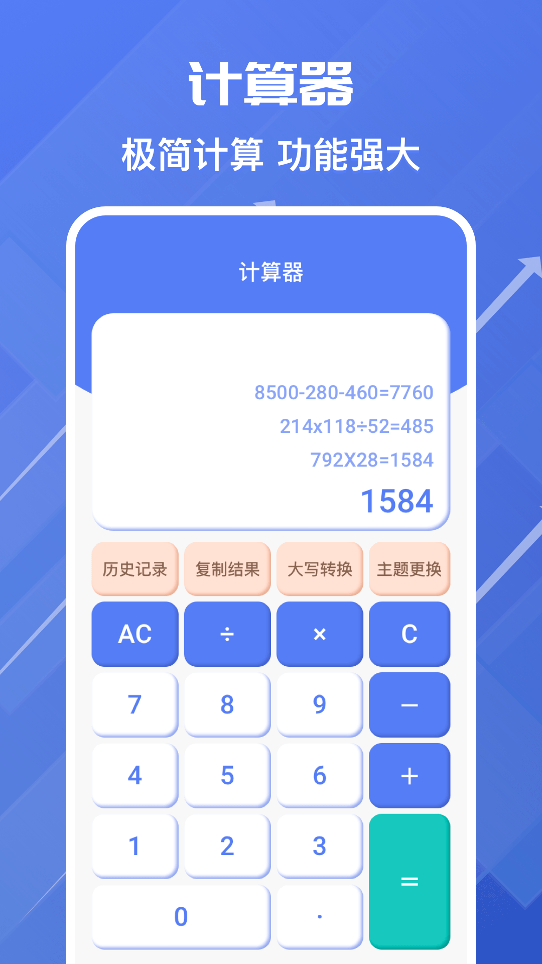 计算器税算助手 安卓版 界面截图