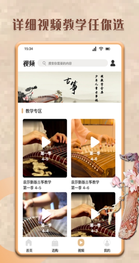古筝模拟器手机版 免费下载安装 手机弹古筝软件界面截图