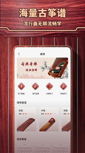 古筝模拟器手机版 免费版曲谱选择界面 新手练习