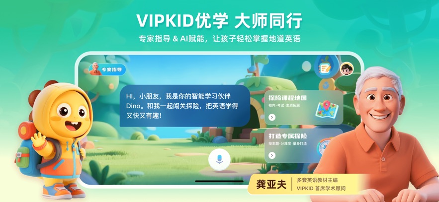 VIPKID优学安卓版使用教程界面截图