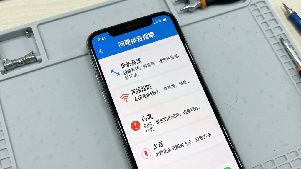 一张展示“太智能”APP问题排查指南的图片,手机屏幕中显示故障排查列表,包括“设备离线”“连接超时”“闪退”等常见问题及解决方法,背景为浅灰色工作台,风格为实用工具风,文字清晰,画质高清,干净,无多余元素