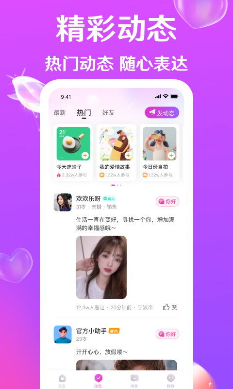 迹爱 安卓版 聊天界面截图