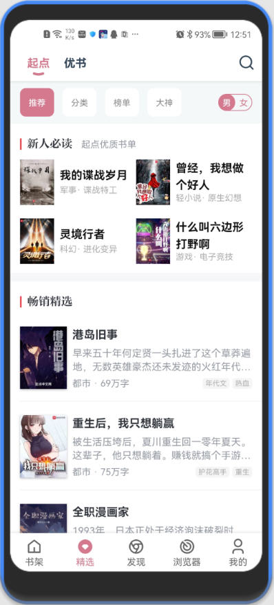 考拉小说 安卓版 阅读界面截图