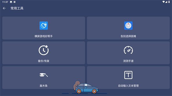 锐触自动连点器 安卓版 操作界面