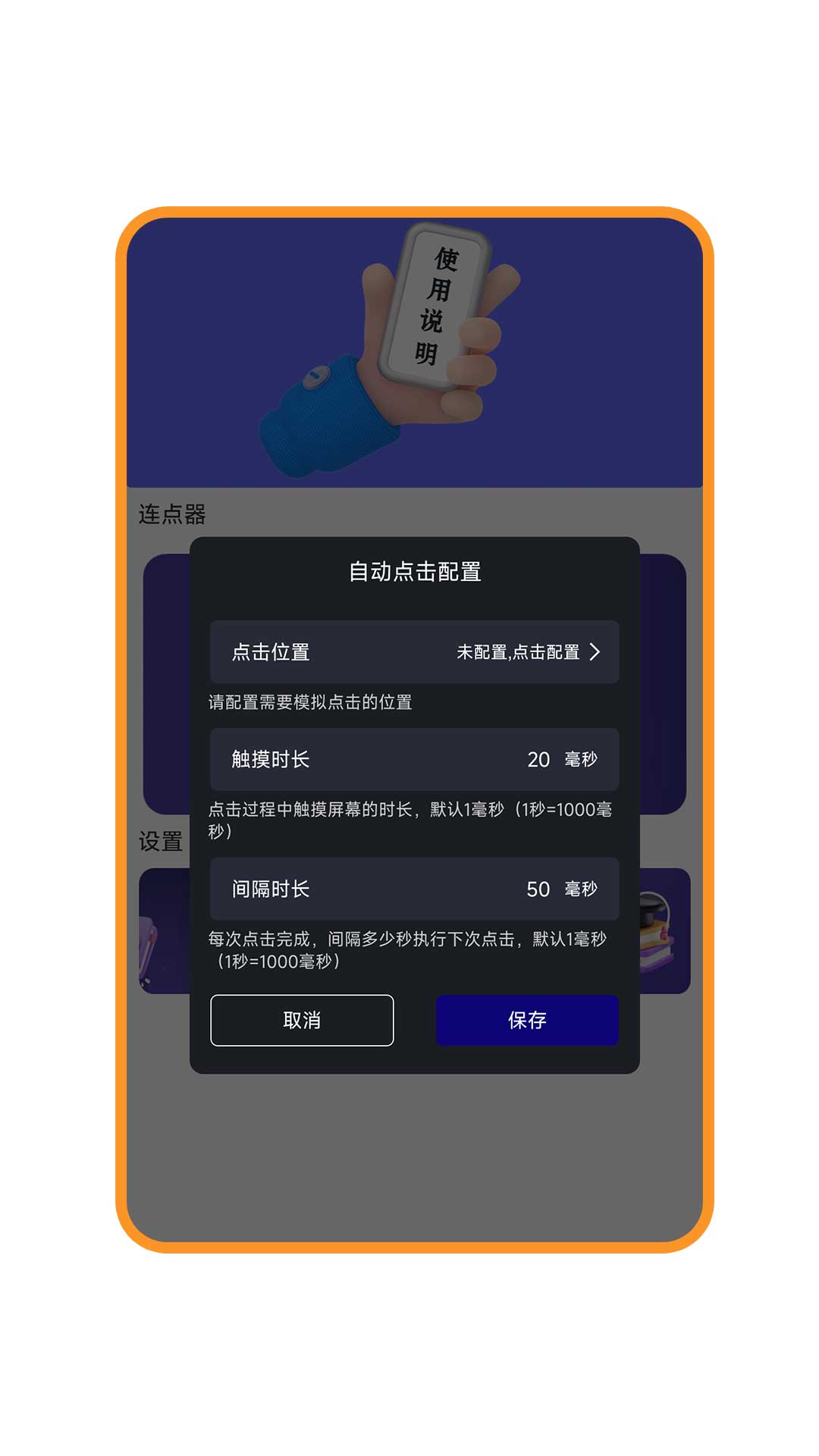 锐触自动连点器 安卓版 使用教程