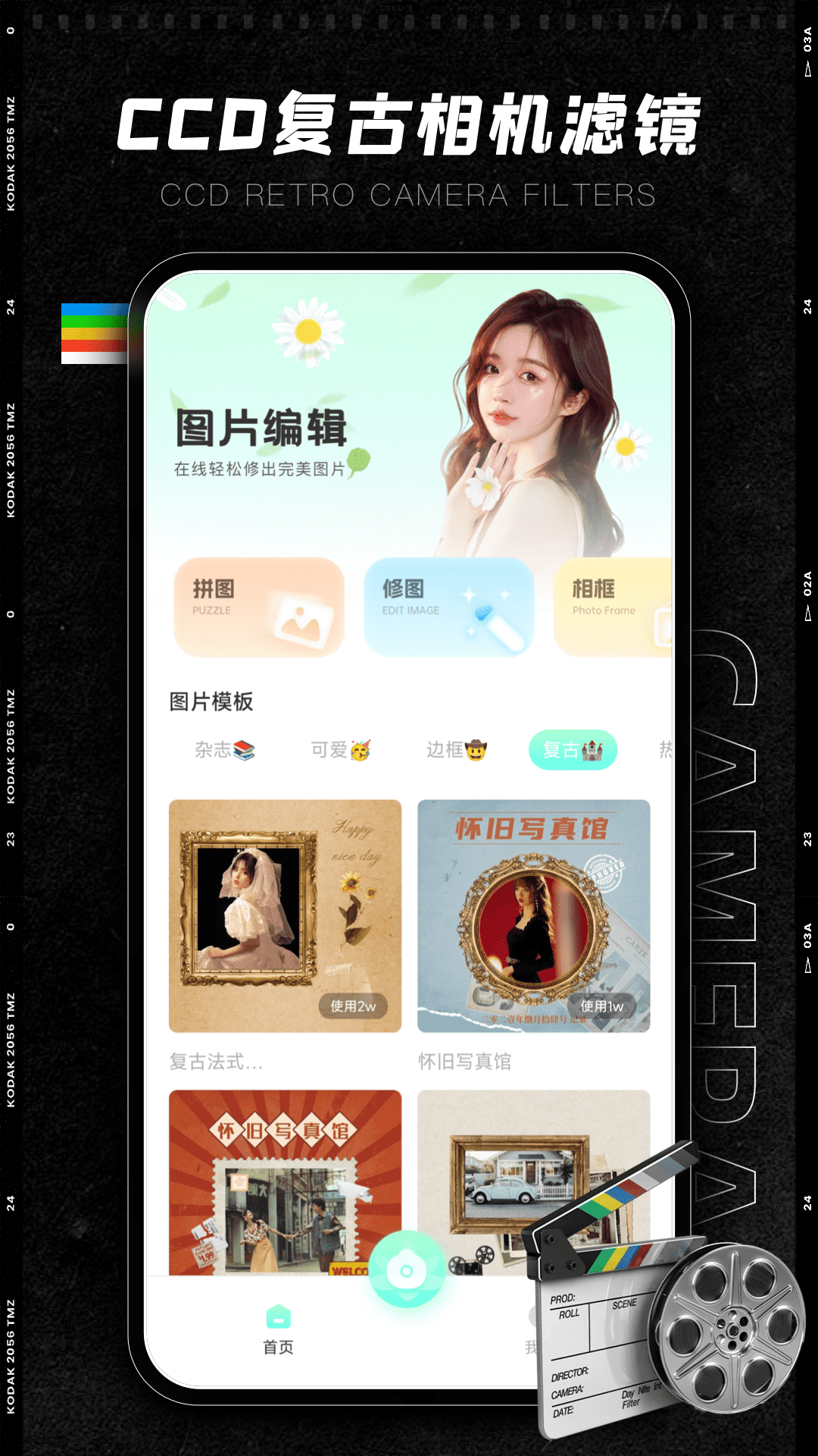 CCD氛围胶片相机 安卓版 界面截图