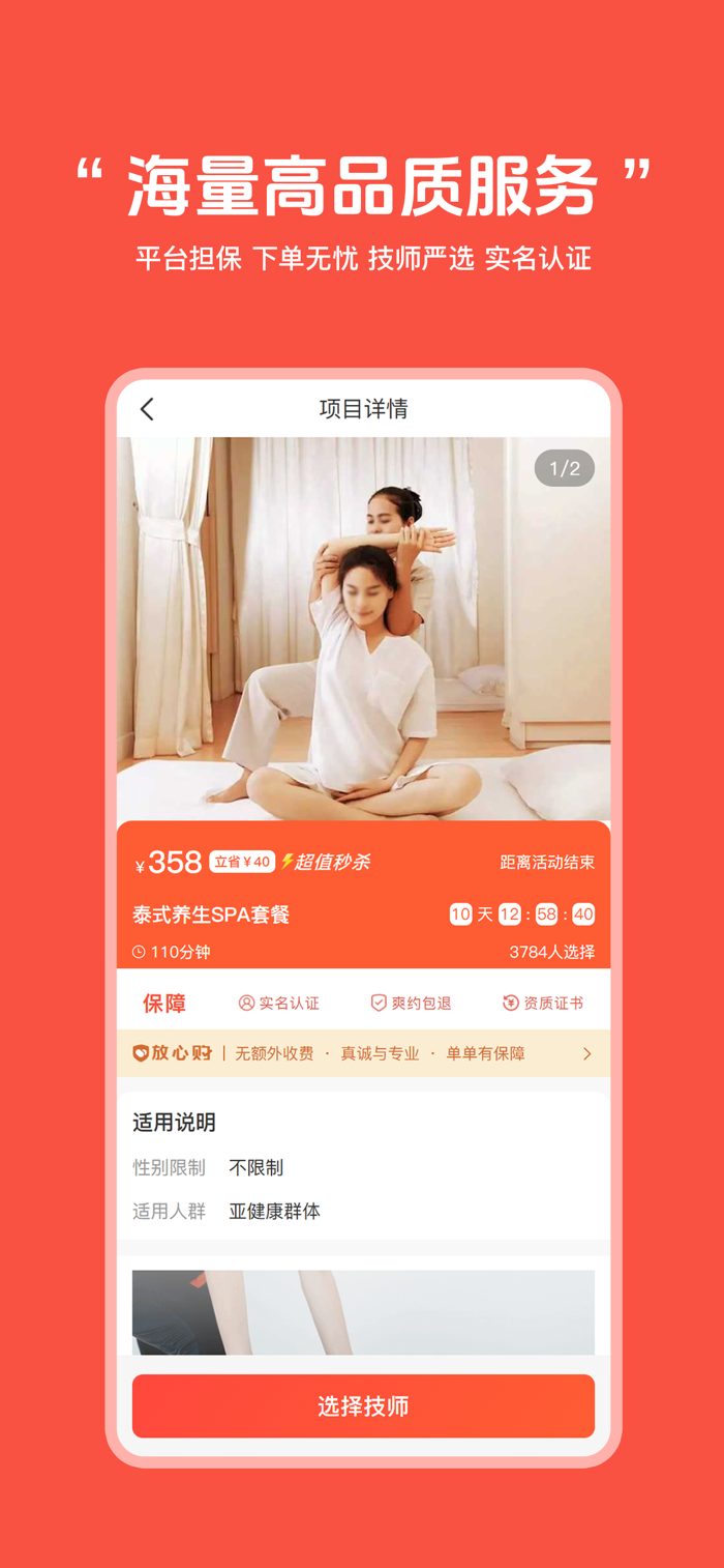再悦到家上门按摩 服务项目 安卓版
