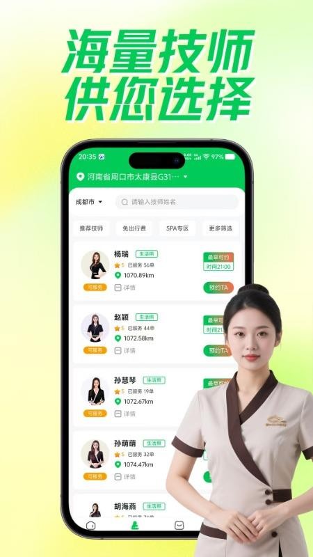 再悦到家上门按摩 安装 安卓版