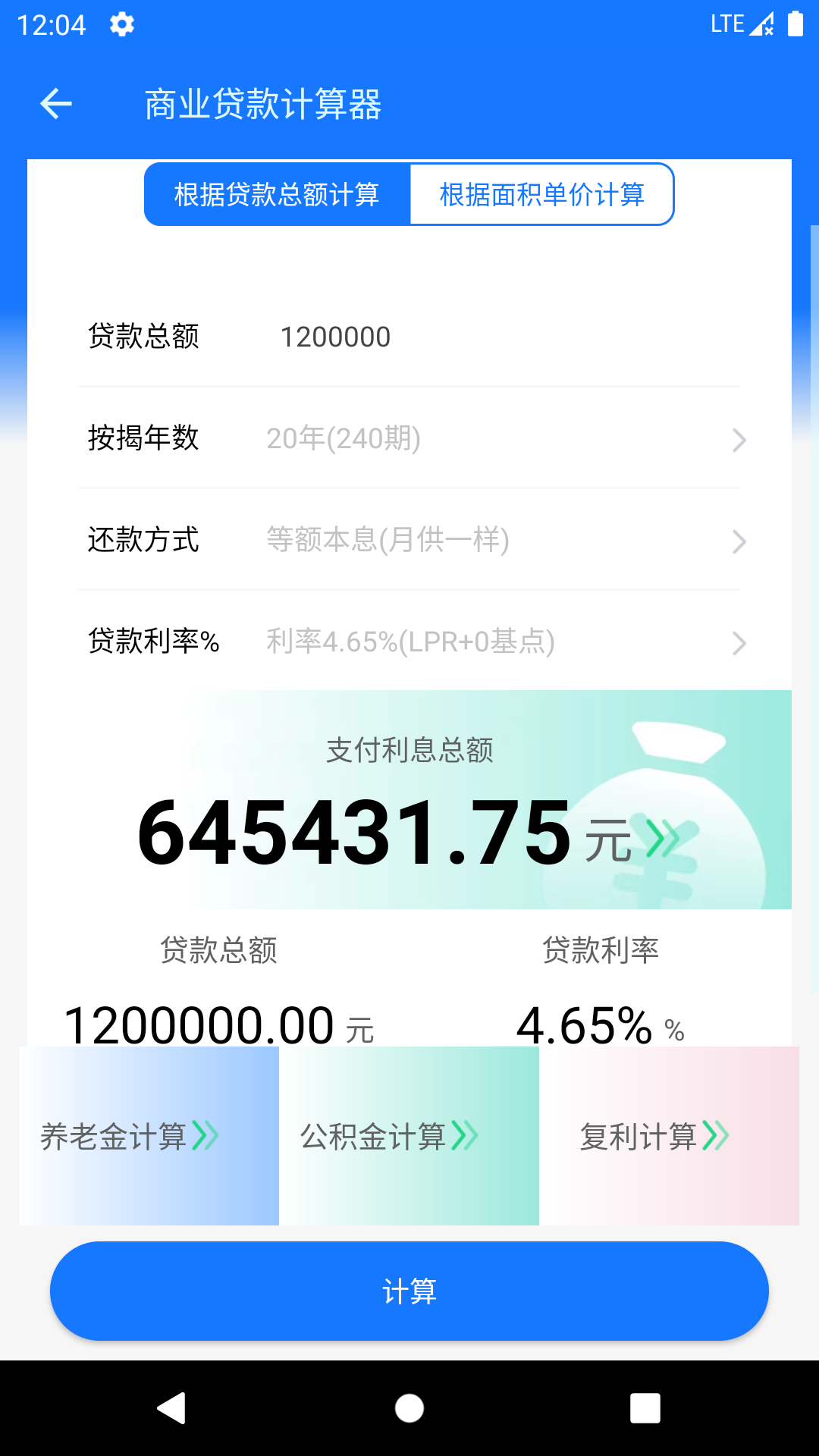 真实利率计算器 安卓版 功能界面截图