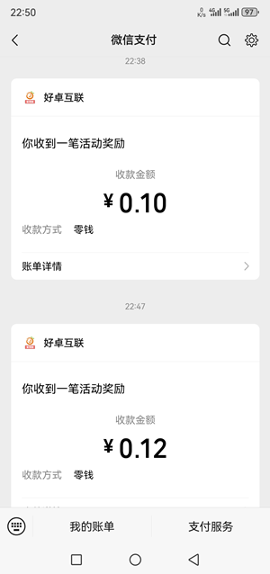 红包连连消红包版 提现到账记录截图