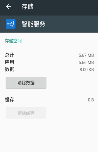 智能服务app官方版下载 安卓版 功能界面截图