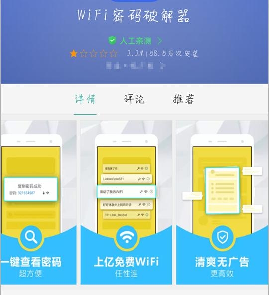 WiFi自动破解器免费下载安装实测截图 涵盖下载渠道安装步骤和破解效果展示
