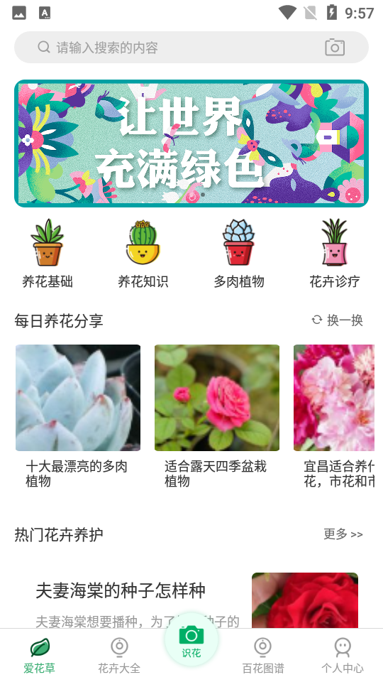 万能识别app 扫题识别植物文字提取功能演示