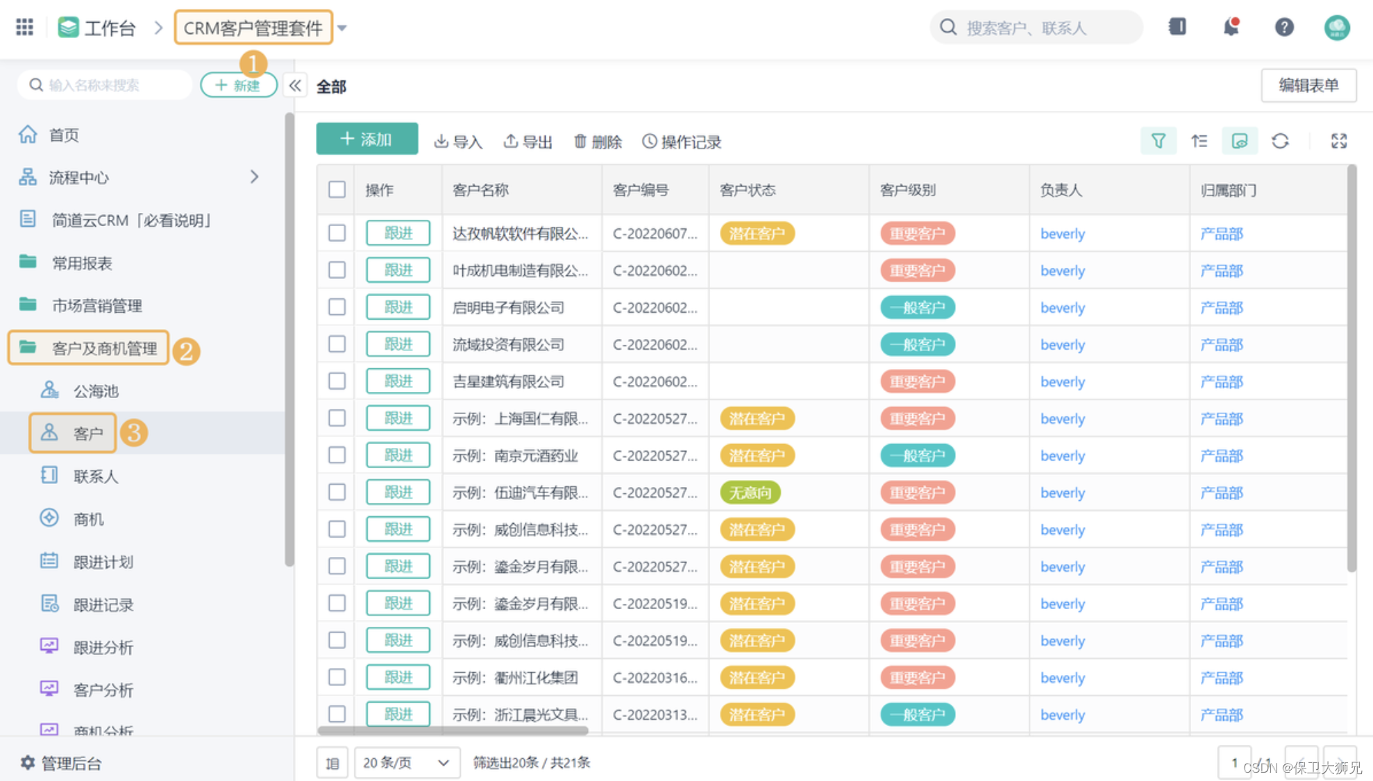 简信CRM v4 app客户管理列表界面展示