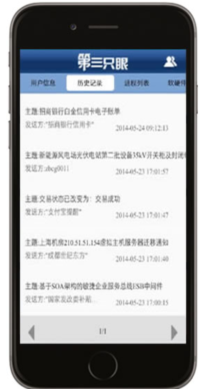 第三只眼监控软件手机破解版下载 替代方案与正规家长控制软件对比