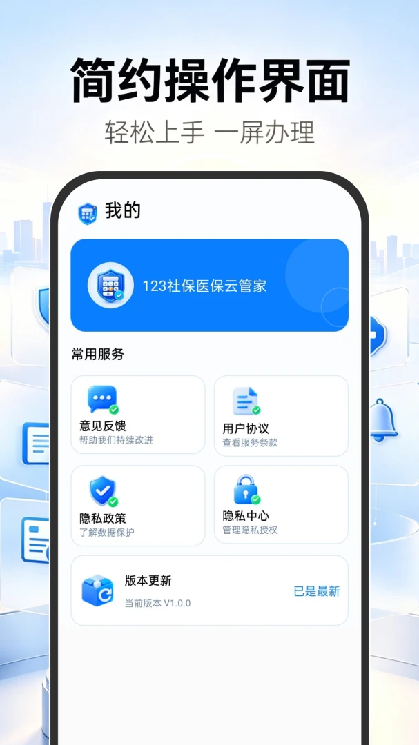 123�籣ҽ���ƹܼ�1.0.1 �籣ҽ����ѯ