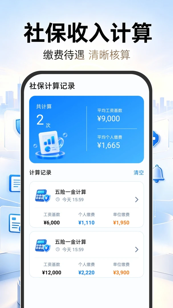 123�籣ҽ���ƹܼ�1.0.1 �籣ҽ����ѯ