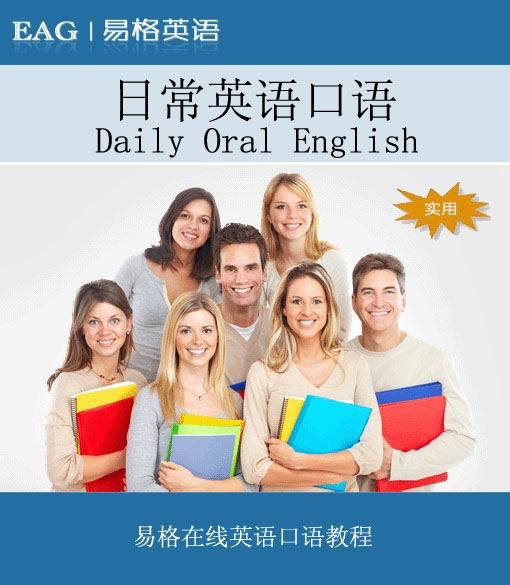 爱开口英语 日常口语对话练习界面