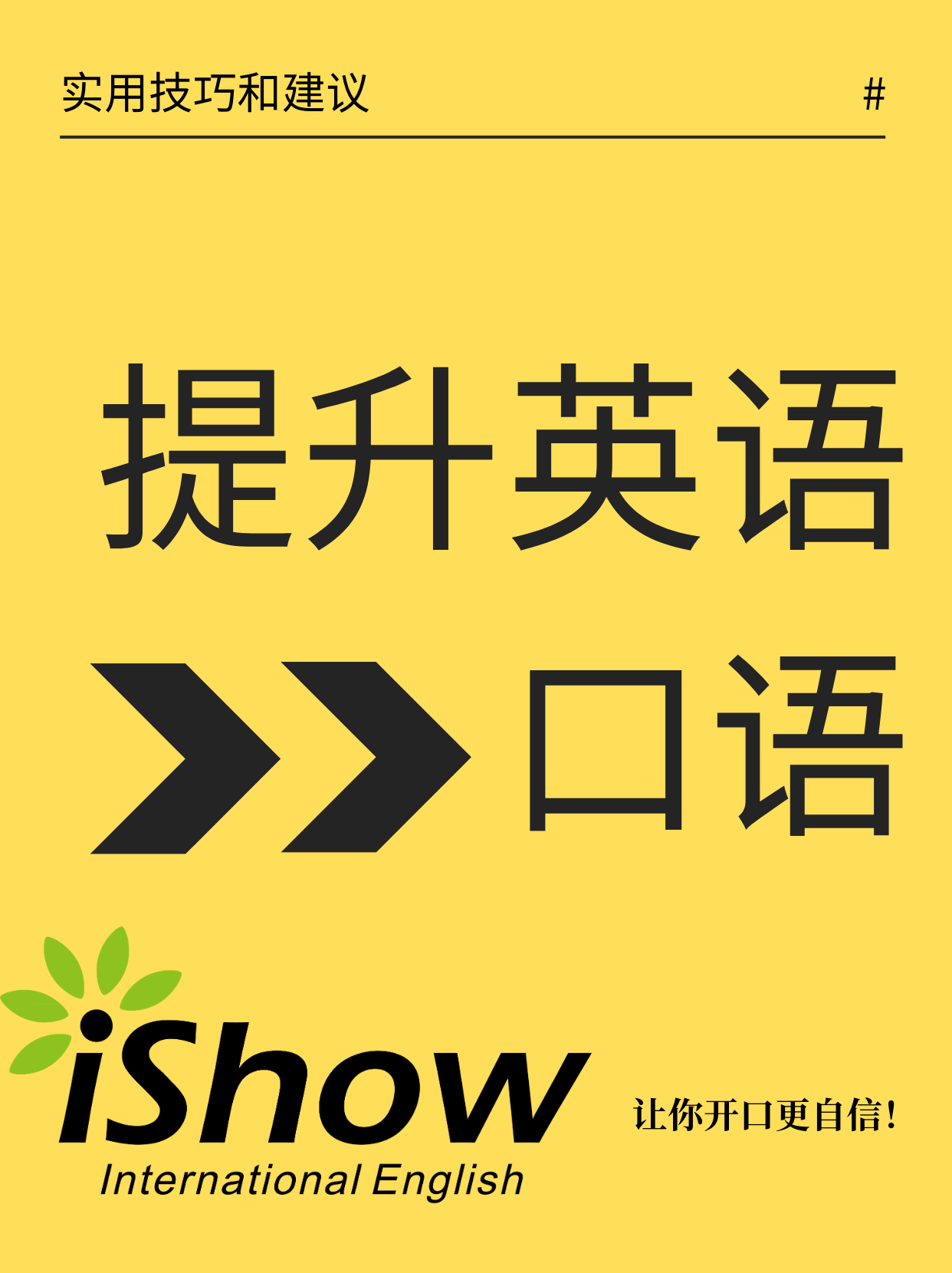 爱开口英语 零基础口语练习界面