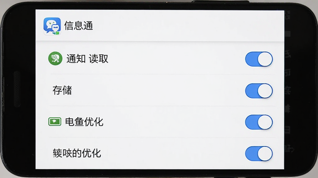 ��Ϣͨ�����ڰ�׿�ֻ��ϵ�Ȩ�����ý��棬��Ļ��ʾ
