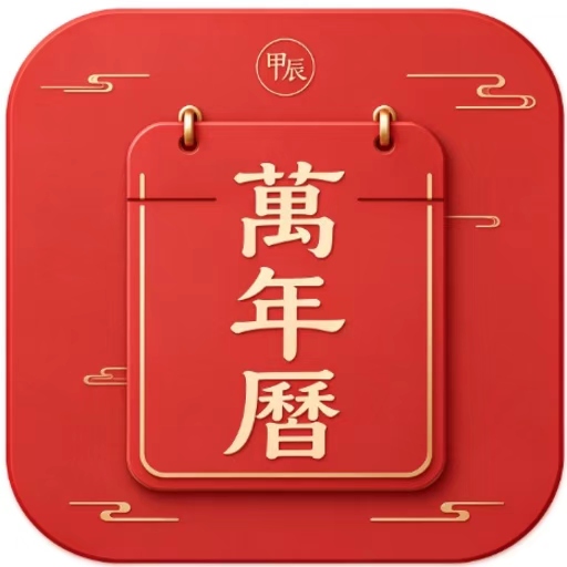 农历节气便民日历1.0.0 节气日历查询