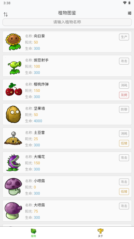 植物出击安卓版游戏角色图鉴