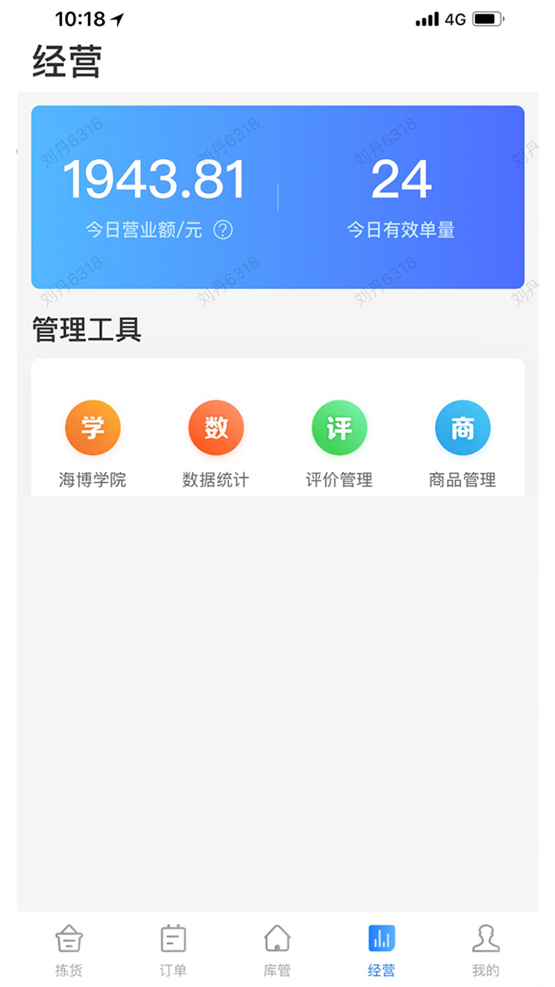 海博到家助手app 下载注册登录界面 新手使用流程