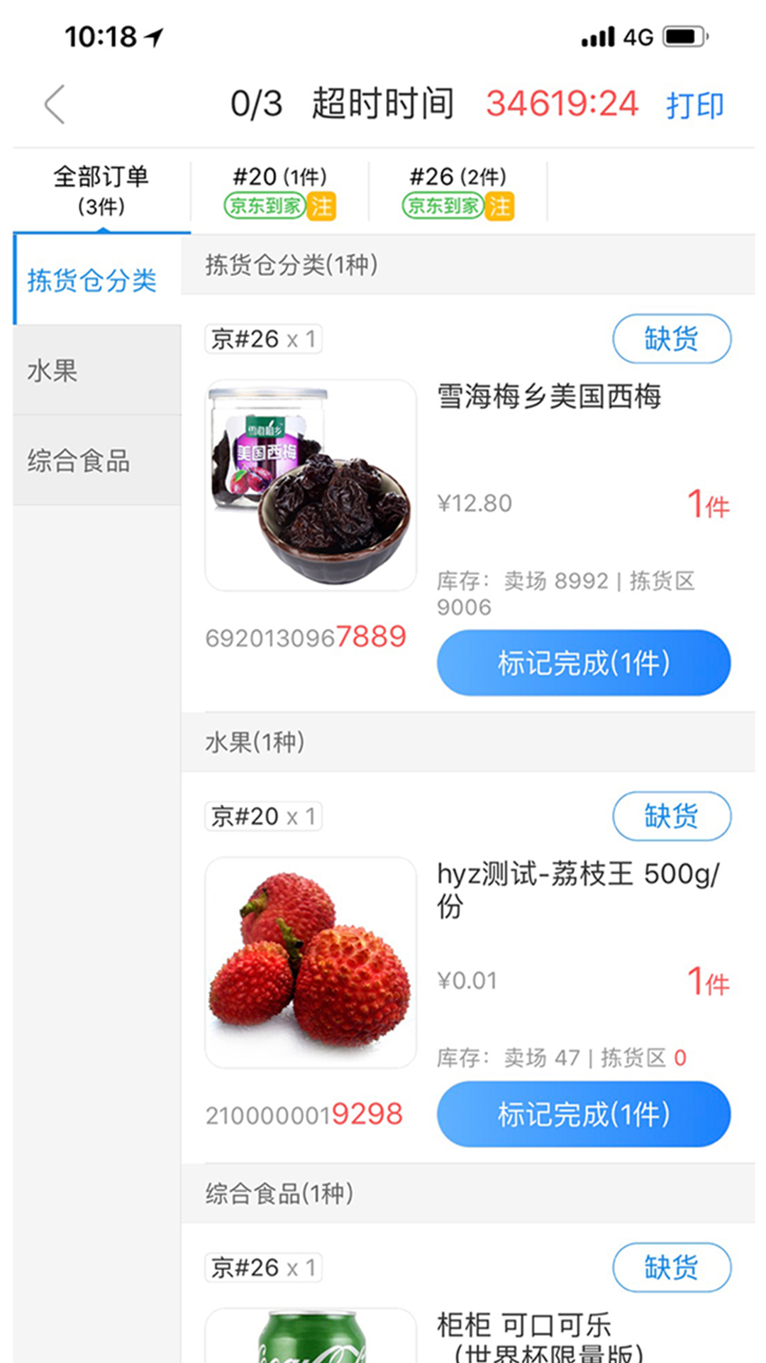 海博到家助手app 订单页面 服务进度 常见问题解决