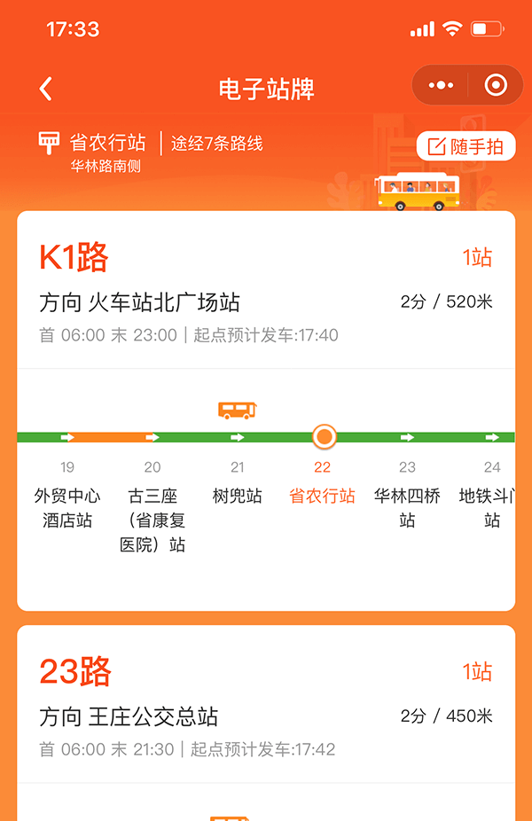 昌吉公交app实时查询扫码乘车功能展示