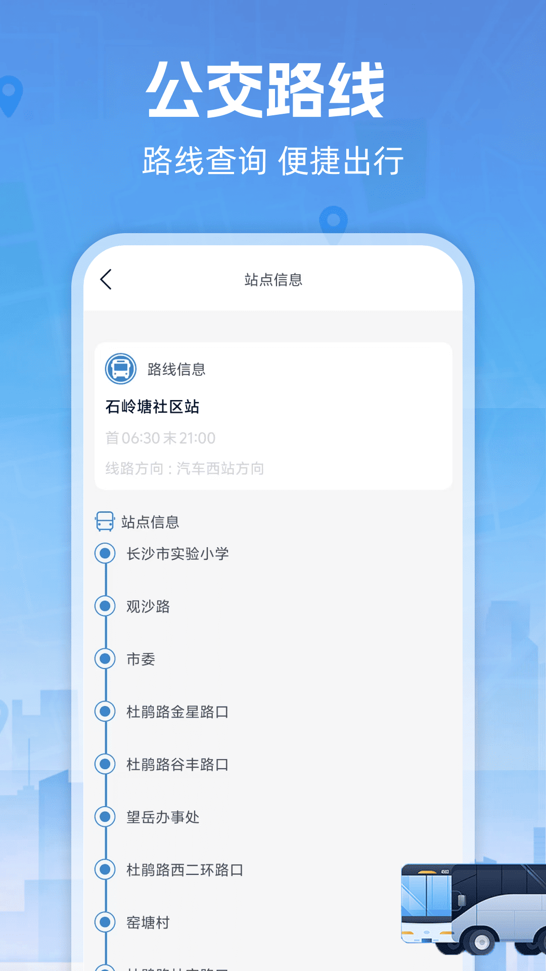 昌吉公交app下载注册界面操作示意