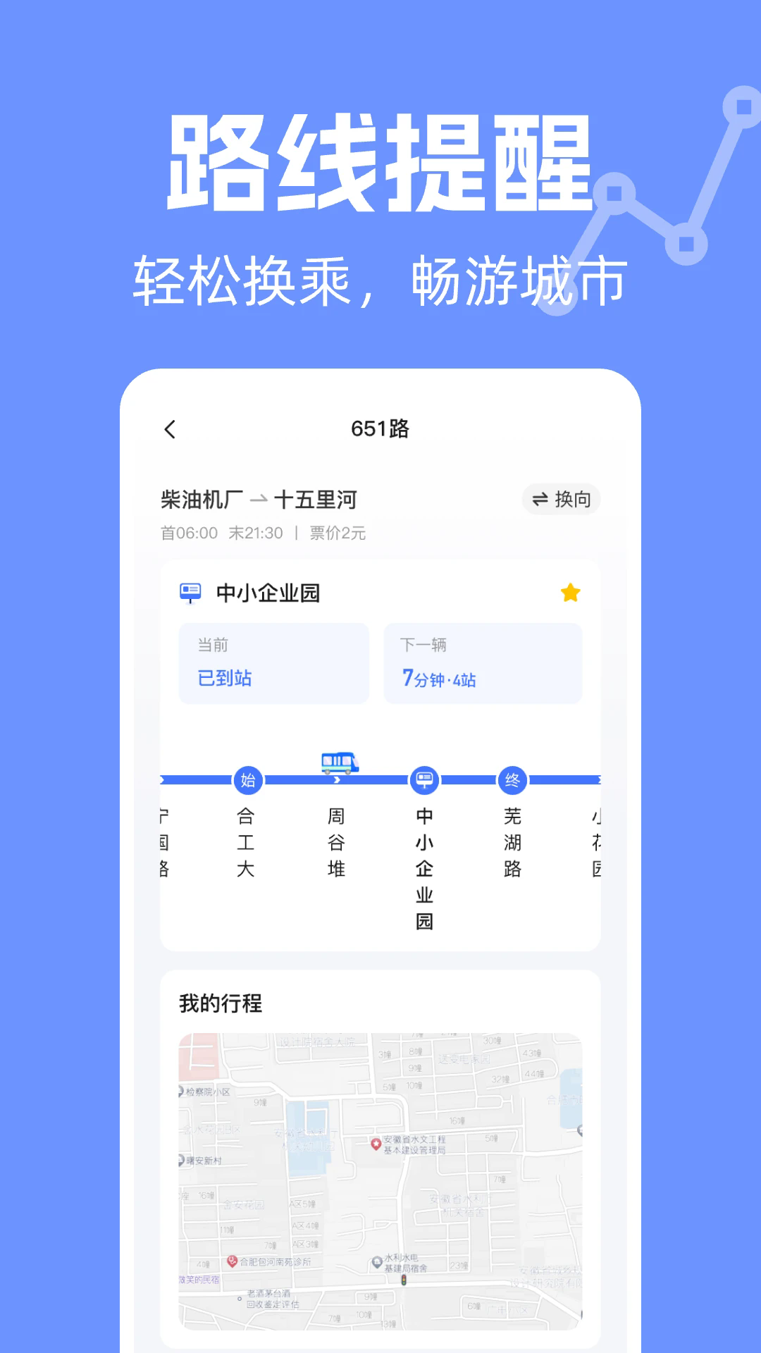 昌吉公交app实时公交查询页面截图