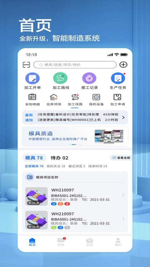 模来模往mlmw 安卓版 操作界面截图