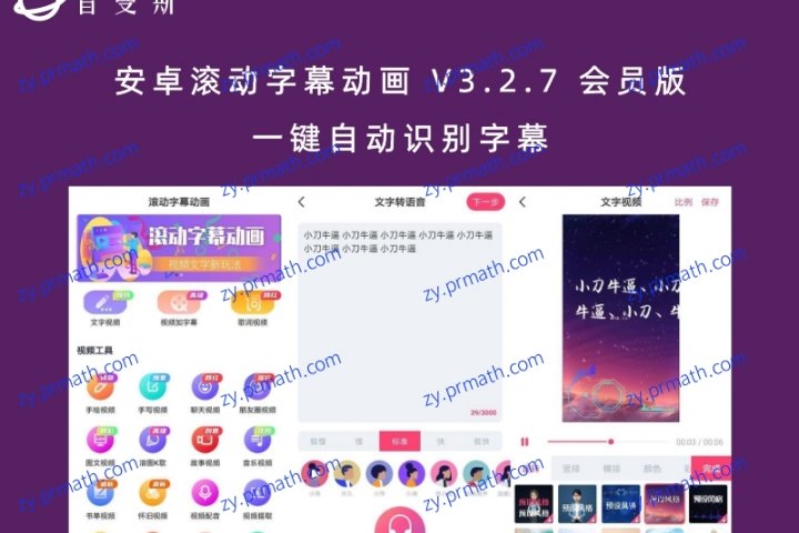 嗒嗒字幕 安卓版 字幕编辑界面