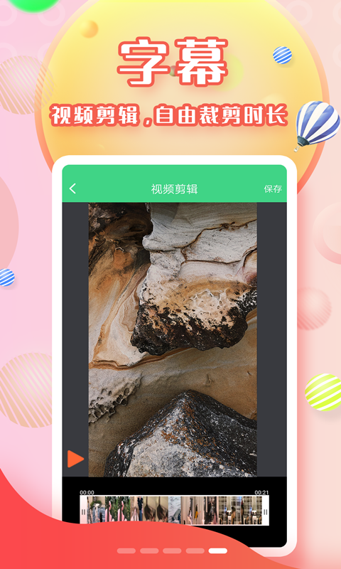 嗒嗒字幕 安卓版 安装教程
