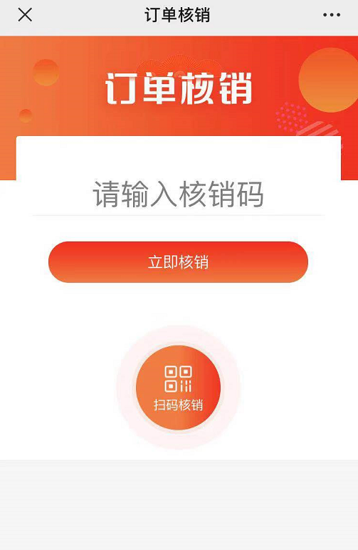 拍闪闪商家端安卓版订单核销操作界面截图